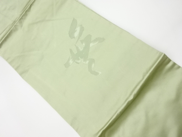 リサイクル　文字模様織出し法事用名古屋帯